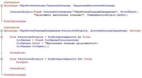 Передать параметры в форму 1с 8.3
