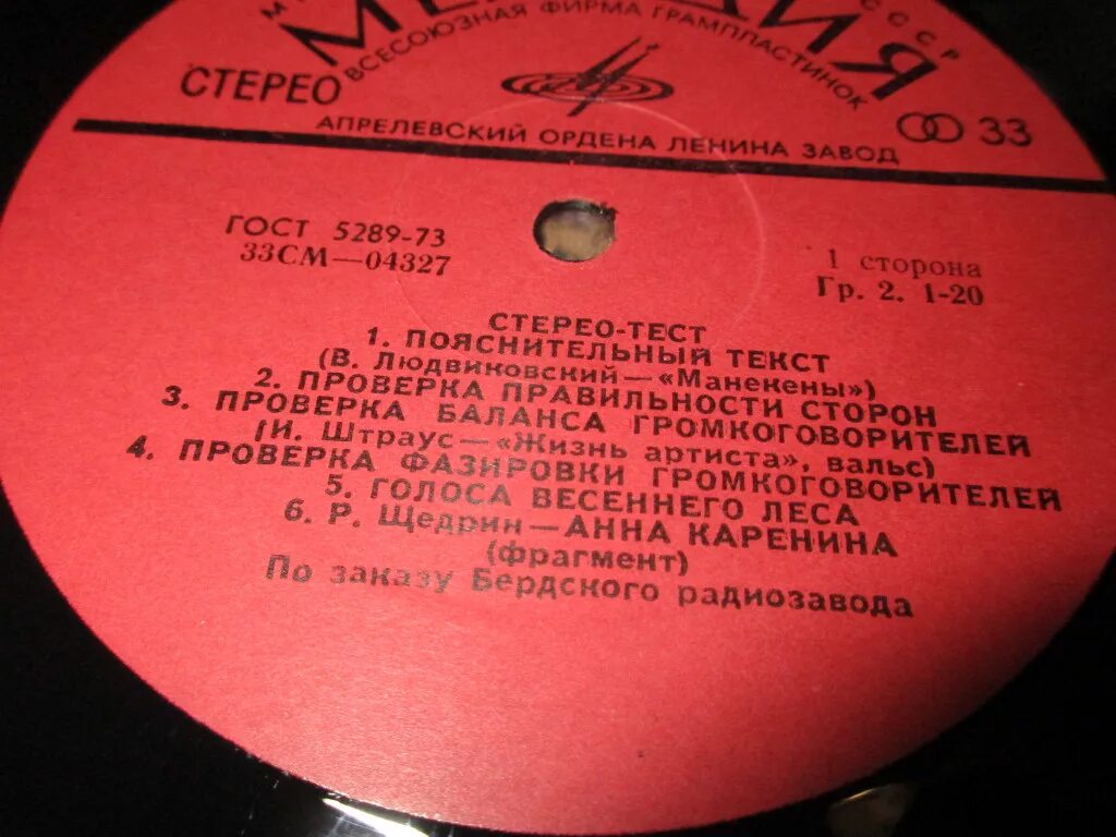 Содержание пластинки. Винил стерео тест. стерео пластинки. стерео пластинки фирмы мелодия. стерео звук на пластинке.