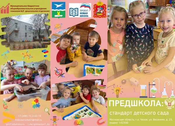 ПРЕДШКОЛА: СТАНДАРТ ДЕТСКОГО САДА