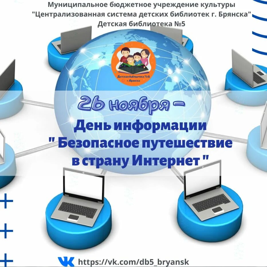 Единый день информации