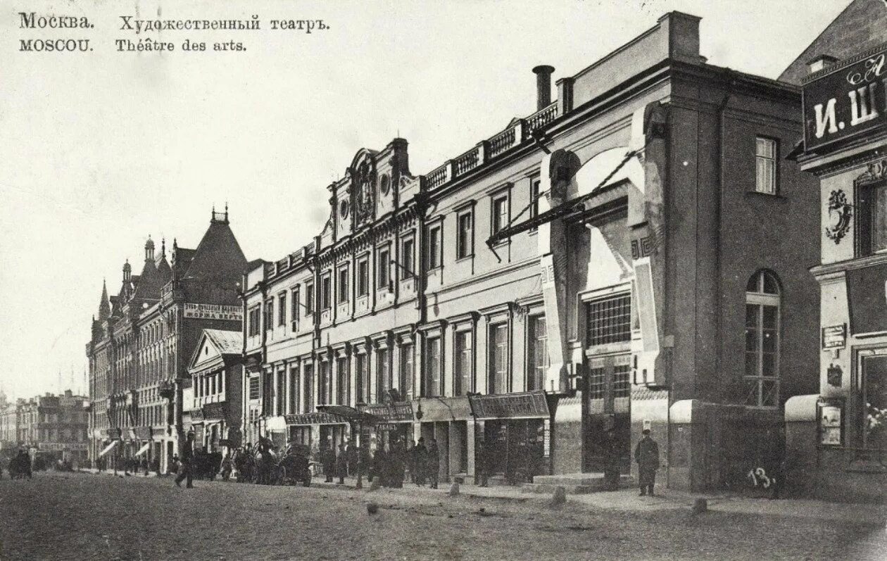 Московский художественный театр 1898. Художественный театр в Москве 1898 Станиславский. Московский художественный театр 1902. Московский художественный театр 1898 здание. 20 век мхт