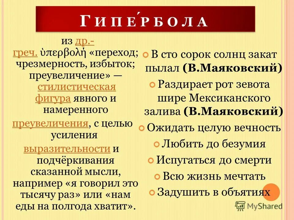 Гипербола в литературе примеры. Гипербола в русском языке примеры. Преувеличение в литературе примеры. Гипербола в произведениях русской литературы.