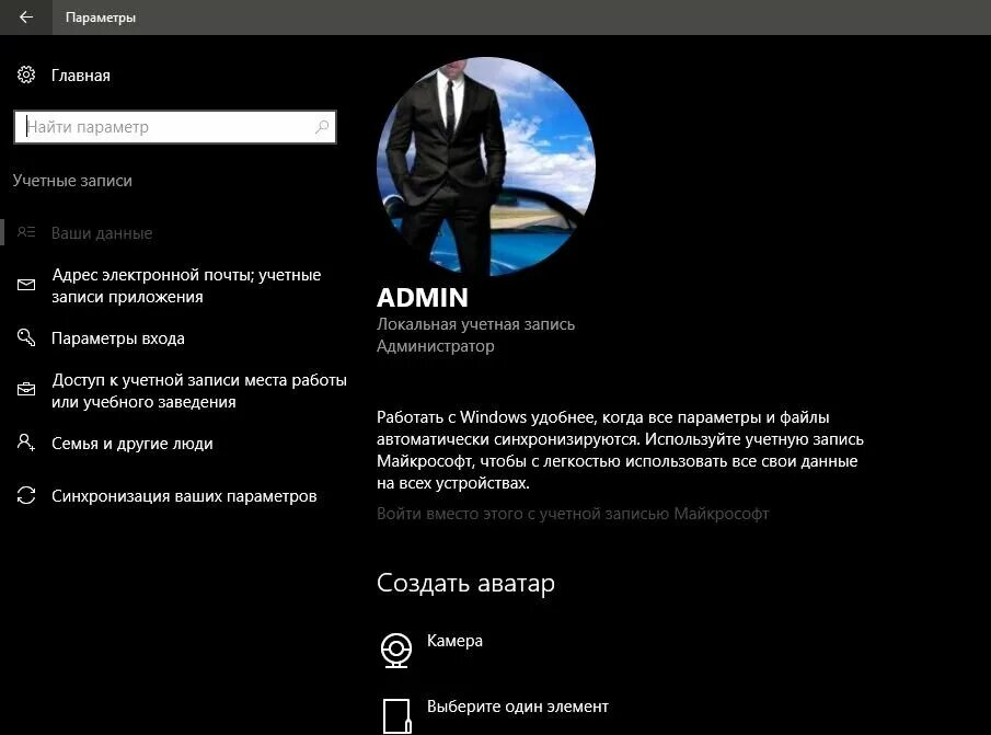 Забыть учетную запись windows 10. Учетные записи windows 10. аватар для учетной записи. учетная запись виндоус 10. данные учетной записи windows.
