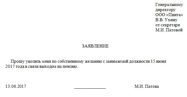 Заявление на увольнение с выходом на пенсию образец. Образец написания заявления на увольнение с выходом на пенсию. Образец написания заявления в связи с выходом на пенсию. Заявление на увольнение в связи с выходом на пенсию пример.