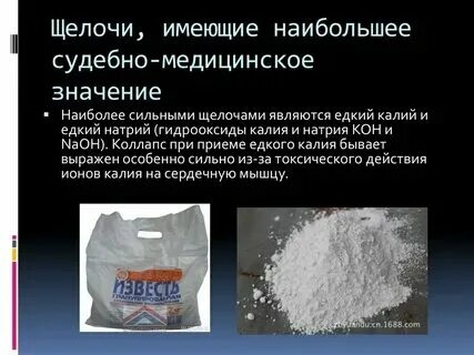 Применения и свойства едких щелочей