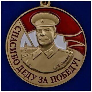 Медаль сталина