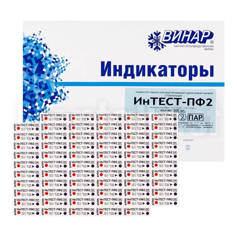 Индикатор интест пф. Индикаторы винар 1345-02. индикатор стеритест-п-13220-02 1000. индикаторы стеритест 13220. индикатор интест-п-1345 500шт без журнала.