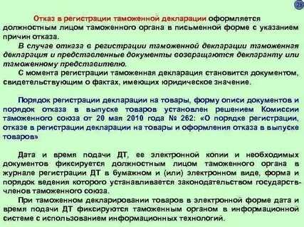Отказано в выпуске товары таможне не предъявлены