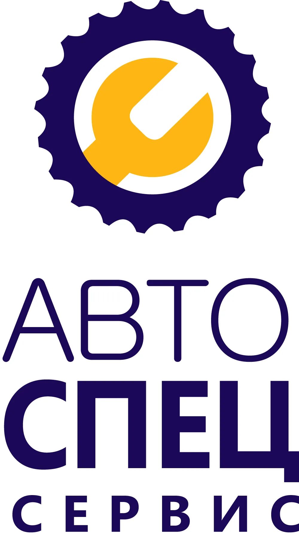 Автоспецсервис