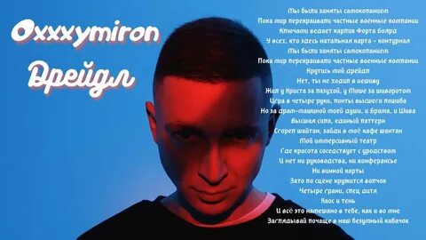 Оксимирон извиняется