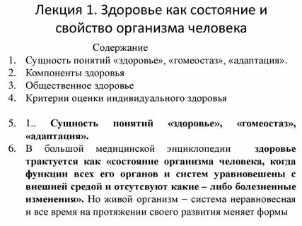 Общее здоровье человека это