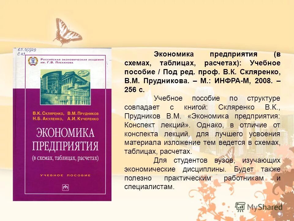 М. Учебник по нормальной физиологии. Пособие под ред проф п. Основы государства и права. Вузовский учебник инфра.