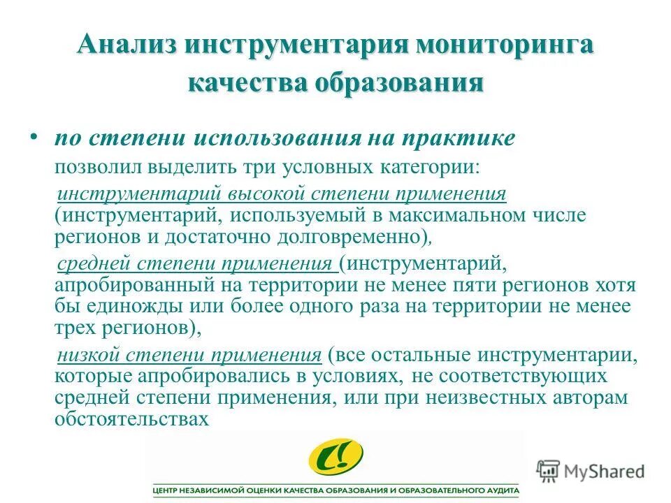 Контроль качества образования. Понятие оценки качества образования. Мониторинг предприятий. Качество результатов образовательного процесса. Мониторинг качества обучения.