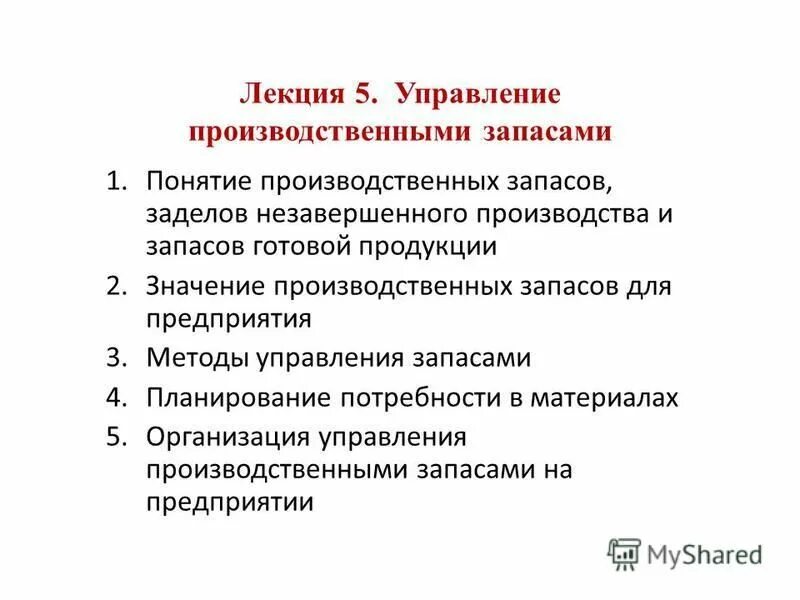 Запас первой очереди