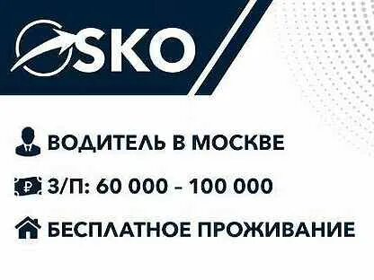 Вакансии водитель с проживанием