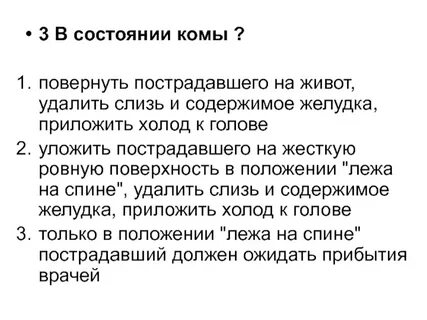 Состояние комы