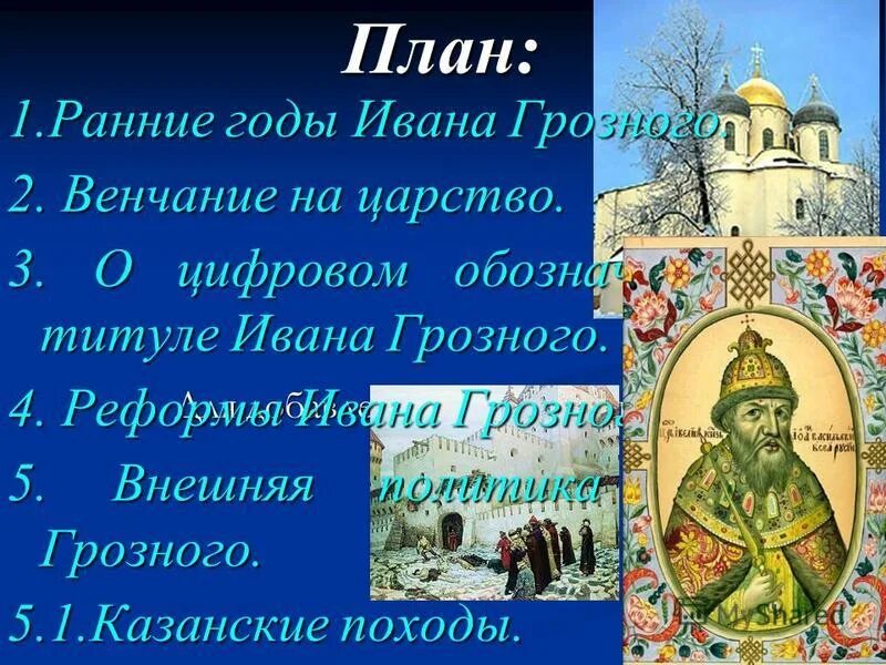 земский собор 1682 петра. дмитрию царевичу убиенному памятник. венчания на царство михаила федоровича романова». глава из бориса годунова под названием кремль. дмитрий царевич убиенный.