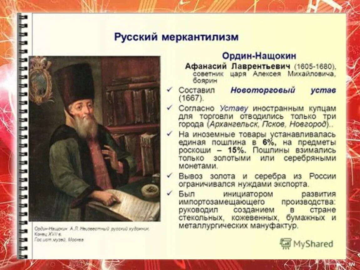 Издание новоторгового устава кто издал. Новоторговый устав Алексея Михайловича.