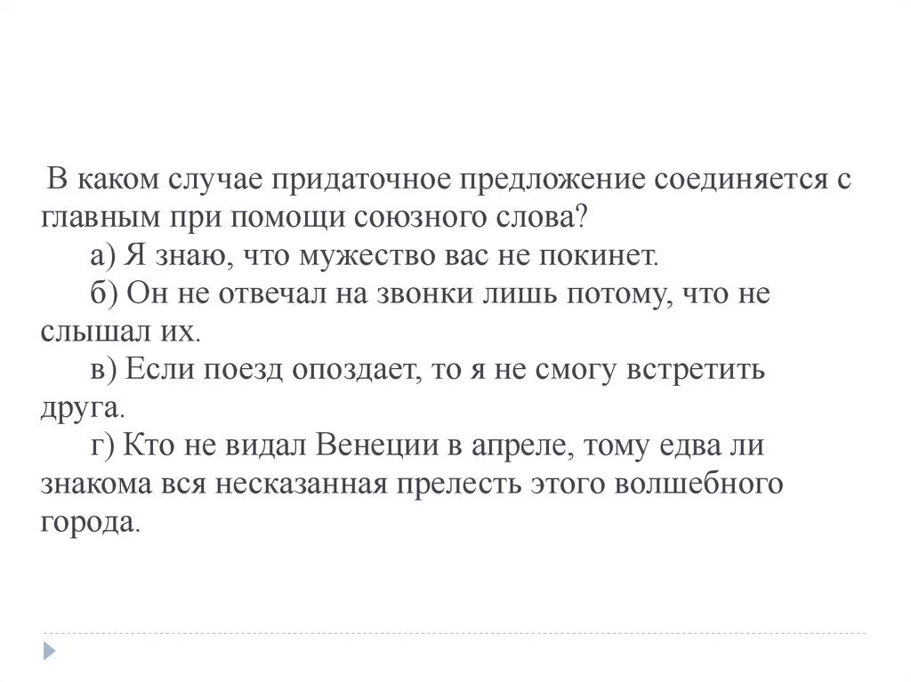 Главное соединяется с придаточным при помощи Союза в котором. С помощью «как» придаточное предложение соединяется с главным;. Сложное предложение со словом мужество. Слова объединяются в предложения. Предложение с словом взрослый