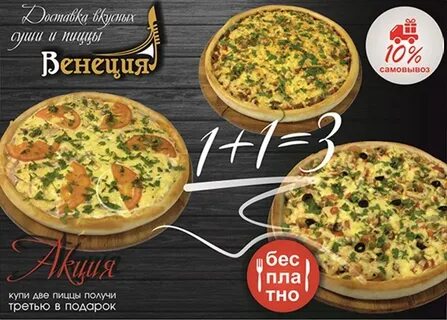 Венеция пицца красноярск