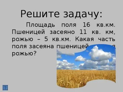 Реши задачу поле прямоугольной