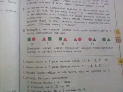Вася записал число