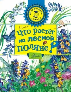 Книжка про растения