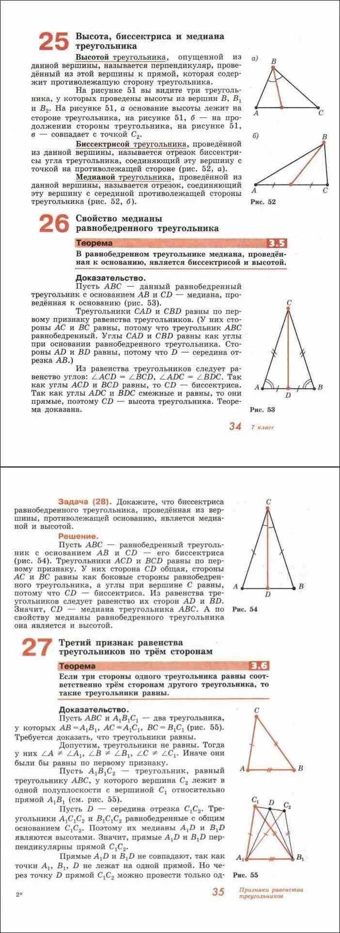 Углы при основании равнобедренного треугольника равны теорема. Равнобедренный треугольник Медиана биссектриса и высота. Медиана биссектриса и высота треугольника. Медиана в равнобедренном треугольнике. Медиана в равнобедренном треугольнике свойства.