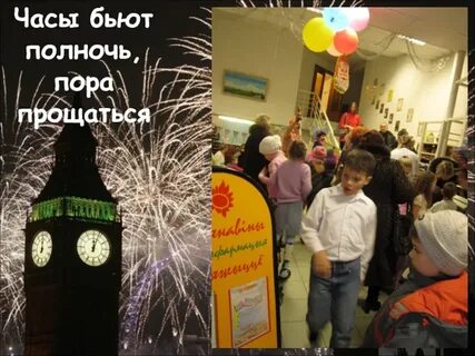 Остановились часы больше не бьют