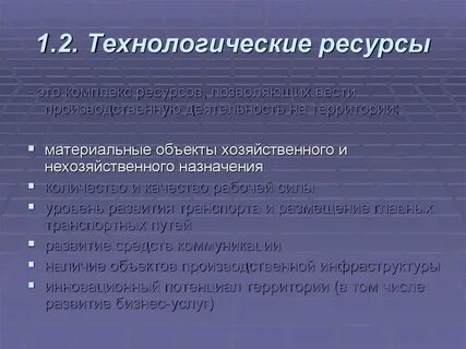 Ресурсы урока пример