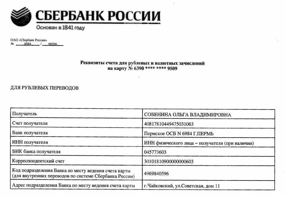 Как выглядят реквизиты банковской карты сбербанк