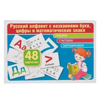 Карточки с алфавитом и цифрами