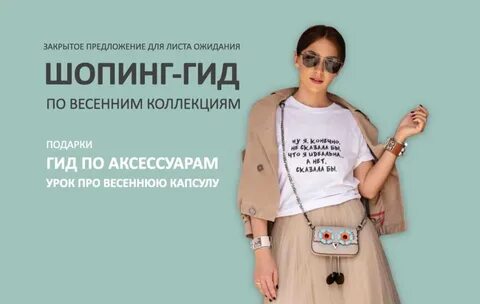 Шоппинг гид от школы шопинга
