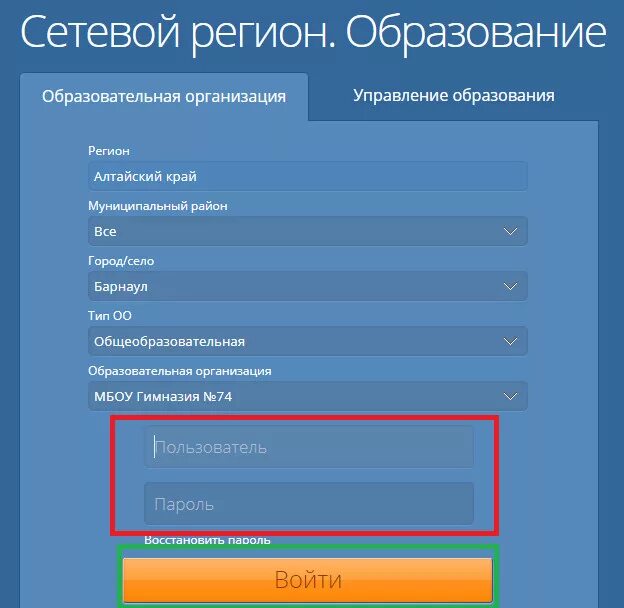 Сетевой сош 8. Сетевой город образование Алтайский край регион 22. Сетевой город образование Алтайский край Барнаул школа 110. Сетевой город образование Алтайский край Барнаул школа 113. Сетевой город образование Новоалтайск 19 школа.