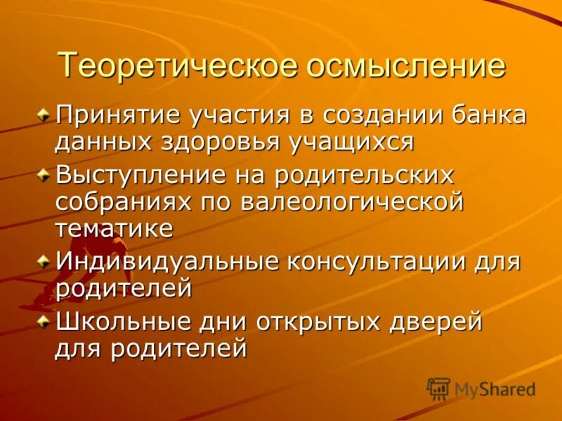 теоретическое осмысление проблемы