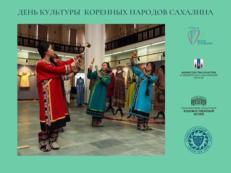 Коренные народы сахалина. Сахалин корейский центр. Ороки нивхи. Нивхи южно-сахалинск. Традиции сахалина.