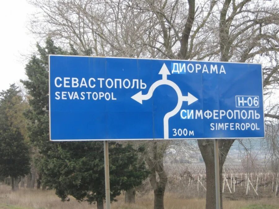 Севастополь вывеска города. Дорожные знаки в крыму. Дорога с указателем севастополь. Севастопольnf,kbxrf. Севастопольnf,kbxrf.