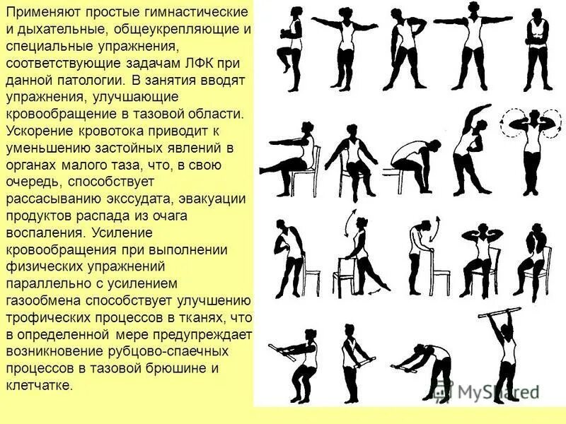 Комплекс физических упражнений. Специальные физические упражнения. Лечебная физкультура упражнения. Упражнения по лечебной физкультуре. Упражнения при сердечной недостаточности