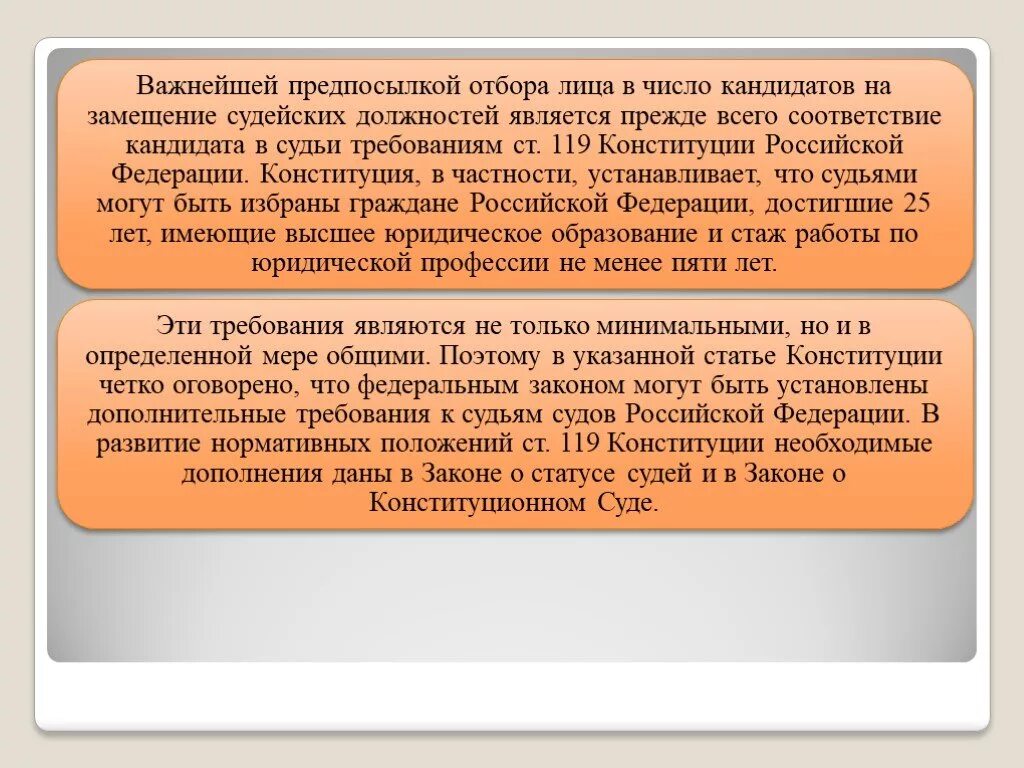 Можно стать судьей конституция