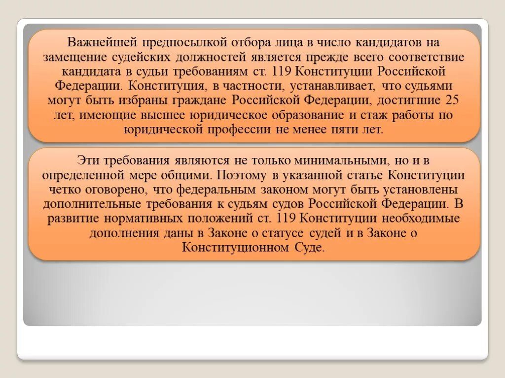 Конституционно-правовой статус судьи КС РФ. Правовой статус судьи конституционного суда. Правовой статус судьи КС РФ. Статус судьи конституционного суда РФ.