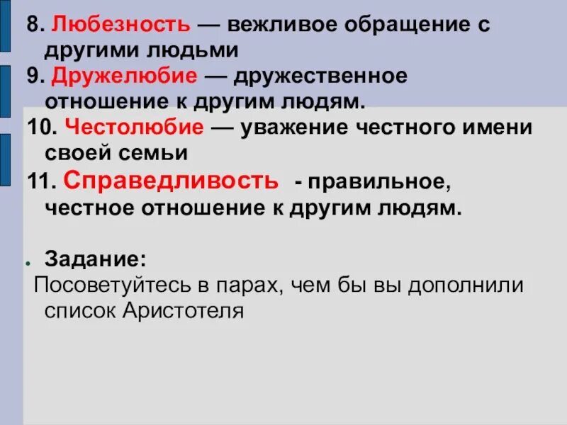 Слово любезность. Вежливое обращение. Примеры вежливого обращения. Вежливое обращение это определение. Любезность это.