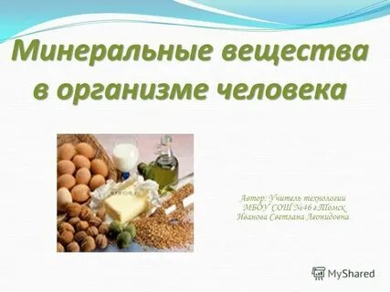 Минеральные вещества фото