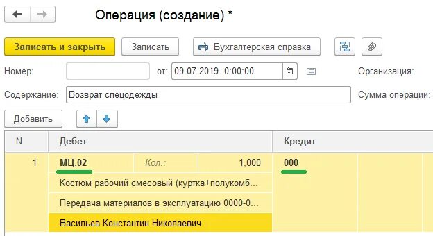 Спецодежда при увольнении. Возврат спецодежды при увольнении. счет учета спецодежды. возврат спецодежды при увольнении работника в 1с 8.3 в 2025 году. проводки при увольнении.