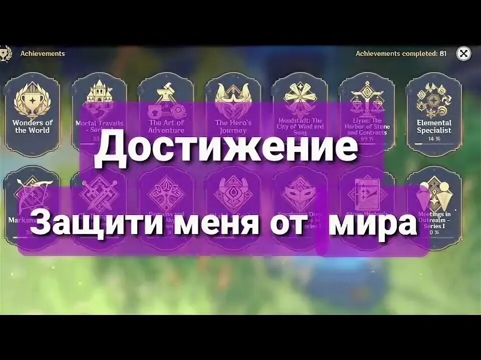 Достижение верность до конца Геншин. Анекдот Гео архонта достижение. Верность достижения