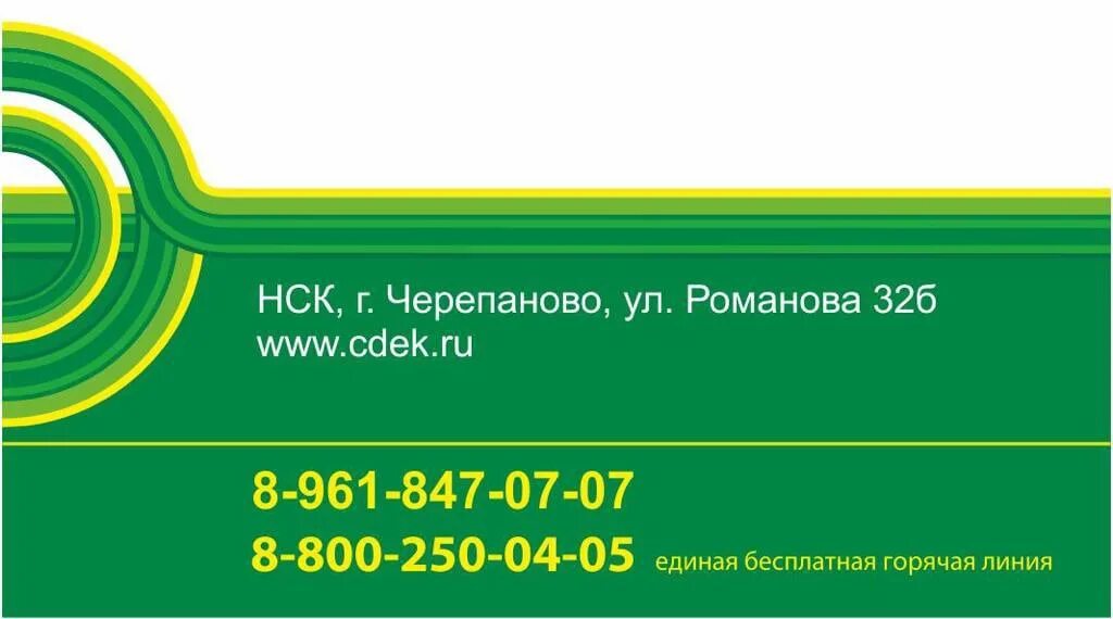 Такси черепаново новосибирская область. Такси черепаново новосибирская область. Номера такси черепаново. Карта г. Номер телефона черепаново.