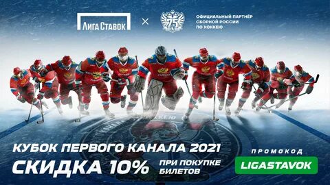 Кубок первого канала билеты