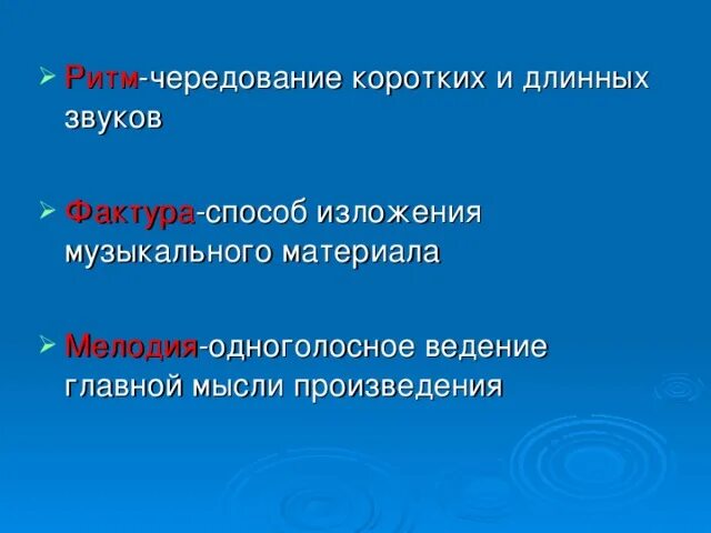 Чередование коротких и длинных. Чередование коротких и длинных звуков. ритм чередование коротких и длинных. музыкальное изложение основной мысли произведения. чередование коротких и длинных звуков в музыке это.