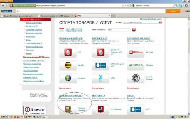 Как оплатить apple через мтс. Как оплатить apple через мтс