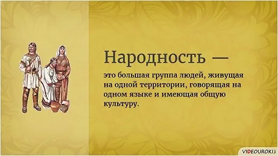 Чем отличается нация от национальности. Язык народности это определение. Коренные народы определение. Понятие народность. Термин коренного народа.