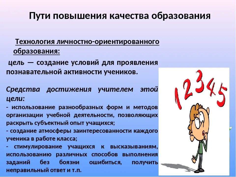 Повышение качества знаний обучающихся. Способы повышения качества образования. Методы повышения качества образования в школе. Меры по повышению качества образования в школе. Повышение качества образования презентация.